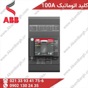 کلید اتوماتیک ABB جریان 100 آمپر با قابلیت تنظیم جریان