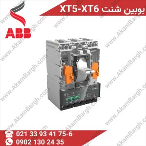 تصویر بوبین شنت کلید اتوماتیک ABB برای قطع مدار از راه دور