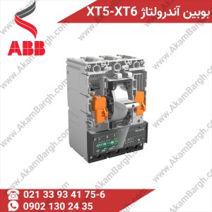 تصویر بوبین آندرولتاژ کلید اتوماتیک ABB برای حفاظت مدار در زمان کاهش ولتاژ