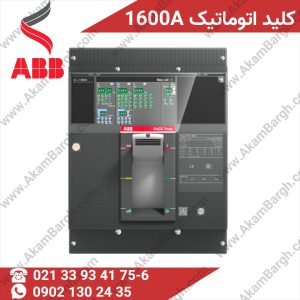 کلید اتوماتیک ABB سهپل 1600 آمپر – فریم XT7