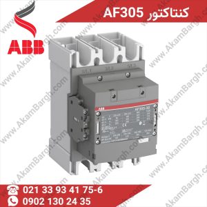 تصویر کنتاکتور AF305 برند ABB؛ تجهیزی صنعتی با جریان نامی 305 آمپر و طراحی ماژولار، مناسب برای کنترل بارهای فوق سنگین و موتورهای سه‌فاز تا 200 کیلووات در محیط‌های صنعتی و ساختمانی.