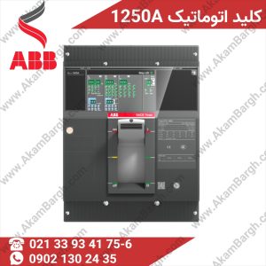 کلید اتوماتیک ABB سهپل 1250 آمپر – فریم XT7