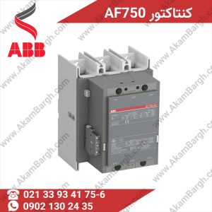 کنتاکتور صنعتی AF750 برند ABB