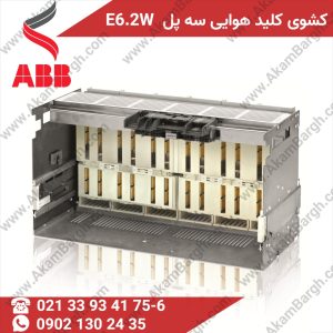 کشوی کلید هوایی ABB E6.2W – سه پل