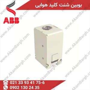 بوبین شنت کلید هوایی ABB – مدل باز و بسته (YO / YC) از نمایندگی ABB.
