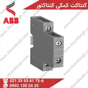 کنتاکتهای کمکی کنتاکتور ABB با کیفیت اورجینال، انواع مدلها برای کنترل و حفاظت مدارهای صنعتی