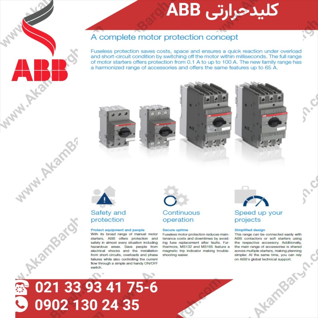 کلید حرارتی ABBمدل MS116