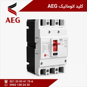 کلید اتوماتیک AEG