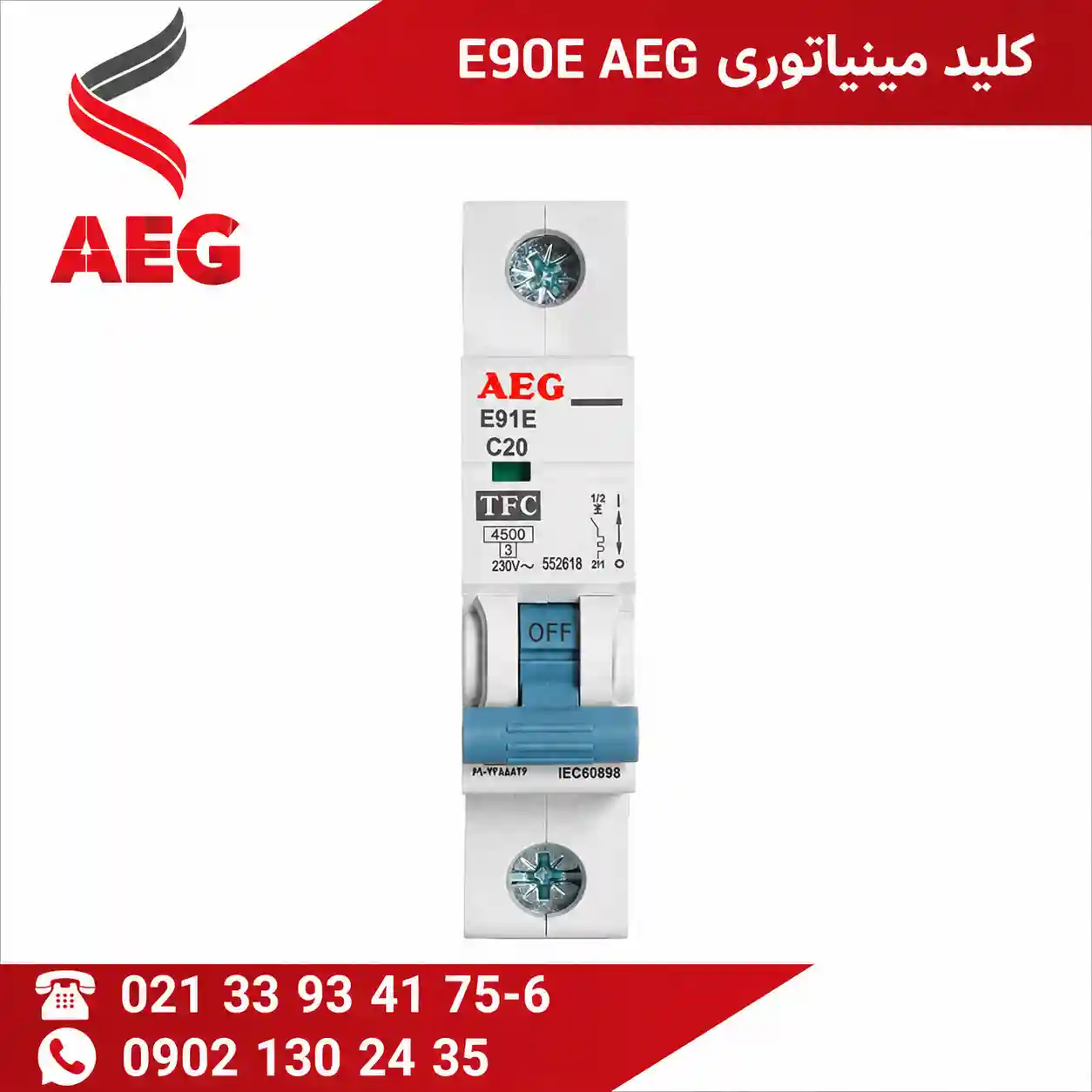 کلید مینیاتوری E90E AEG