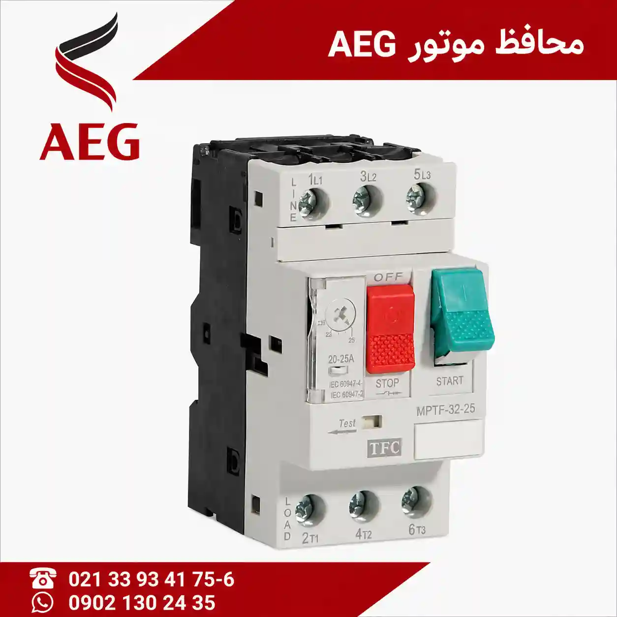 محافظ موتور AEG
