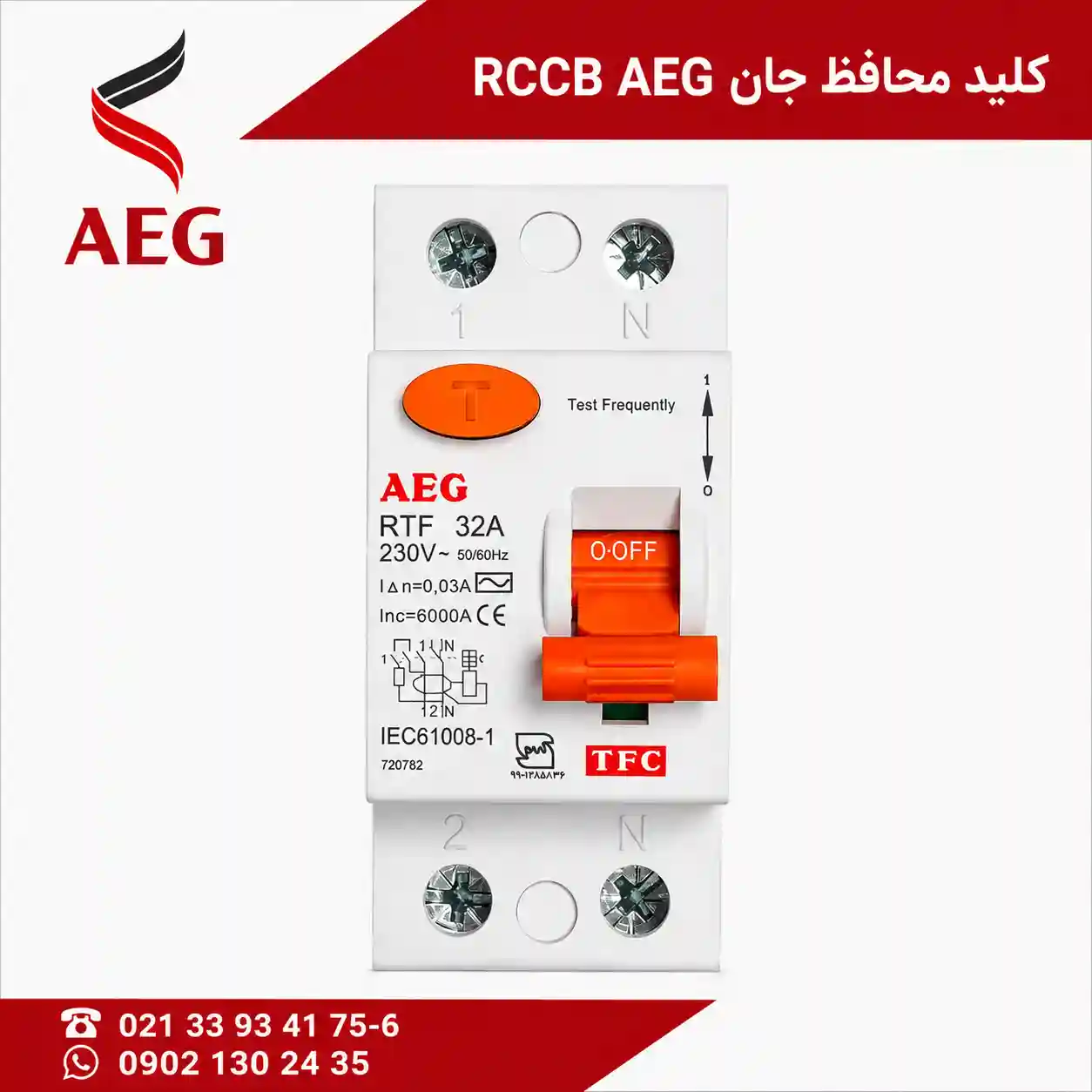 کلید محافظ جان RCCB AEG