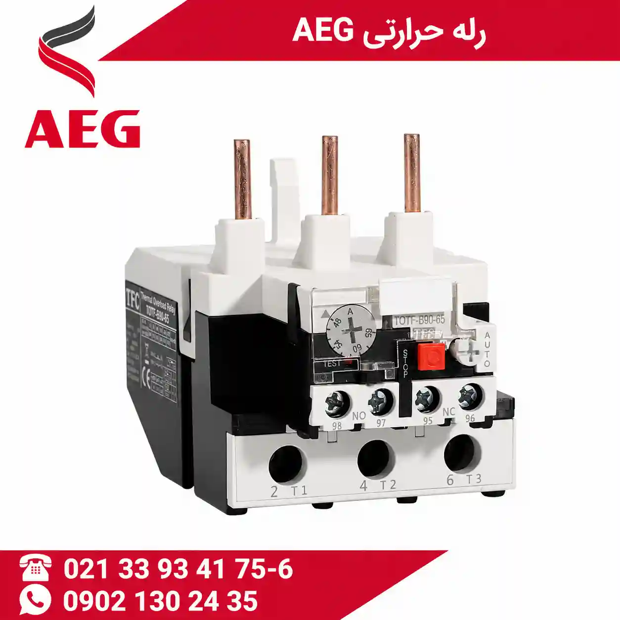 رله حرارتی AEG