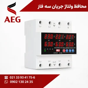 محافظ ولتاژ جریان سه فاز