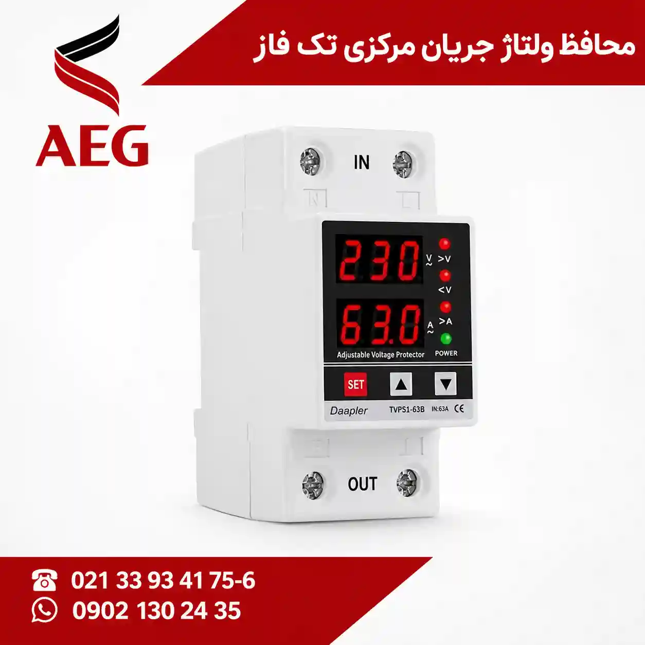 محافظ ولتاژ جریان مرکزی تک فاز